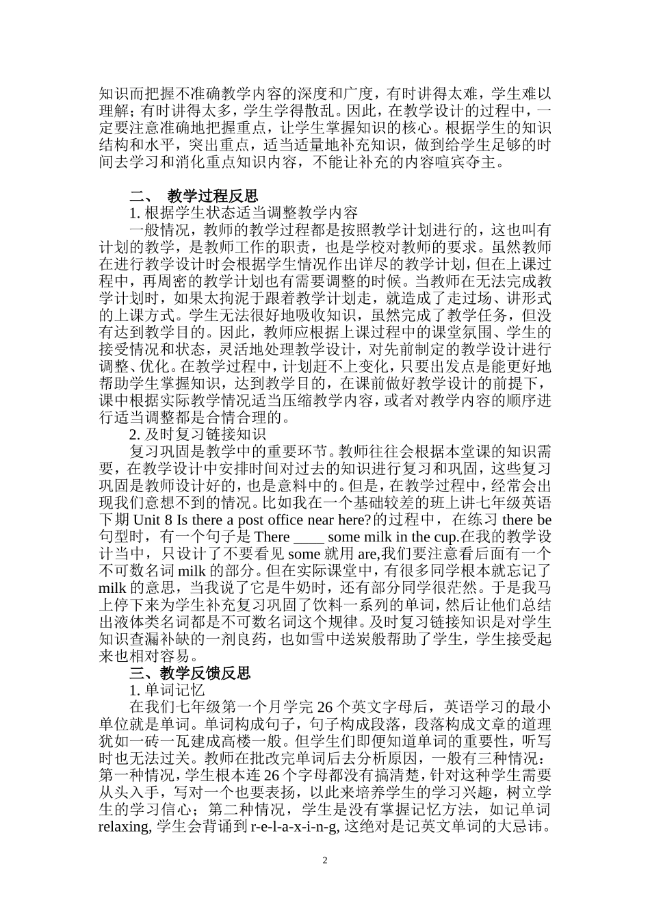 初中英语高效课堂的教学反思---谢雅亦_第2页