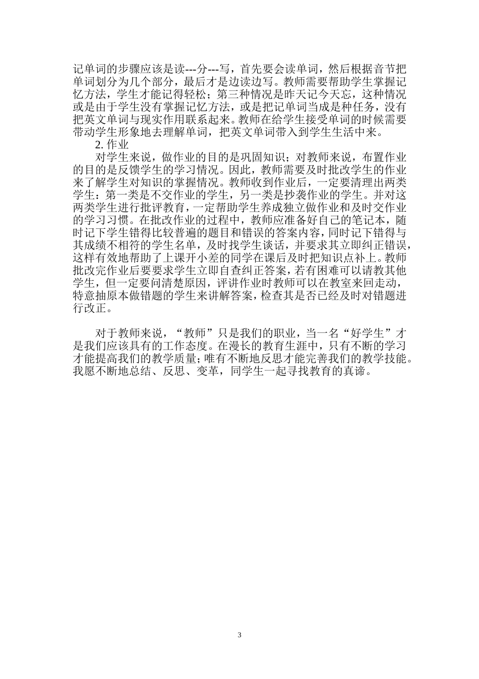 初中英语高效课堂的教学反思---谢雅亦_第3页