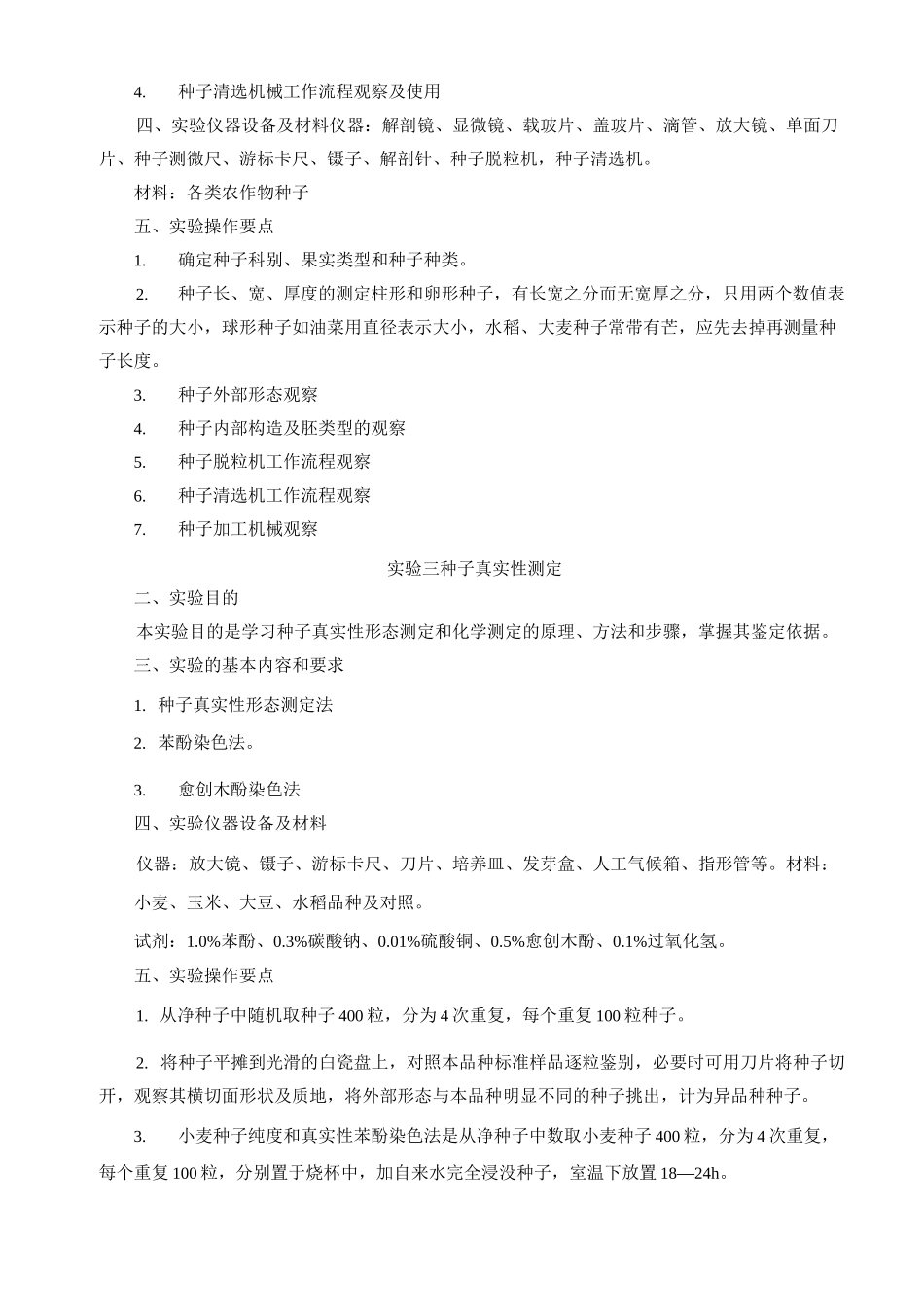 种子学综合实验_第3页