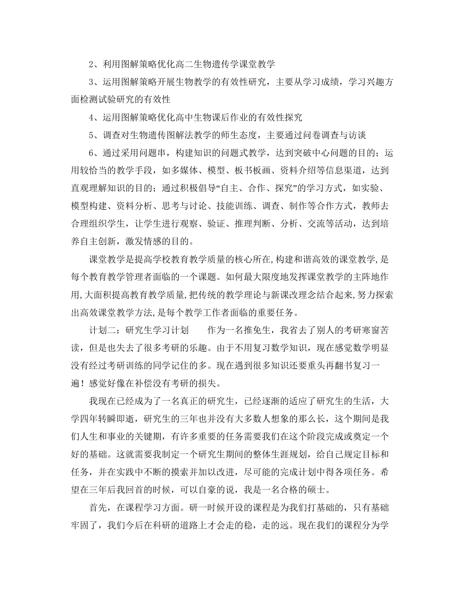 研究生学习计划范文_第2页