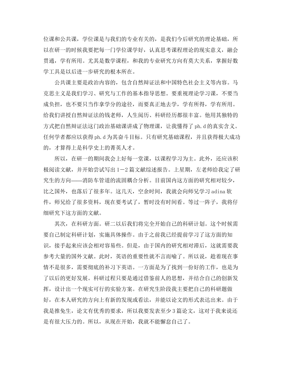 研究生学习计划范文_第3页