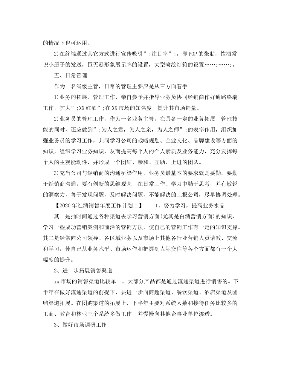 2020年红酒销售年度工作计划_第3页