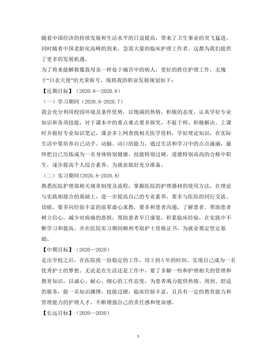 畅想个人未来5年计划_第3页