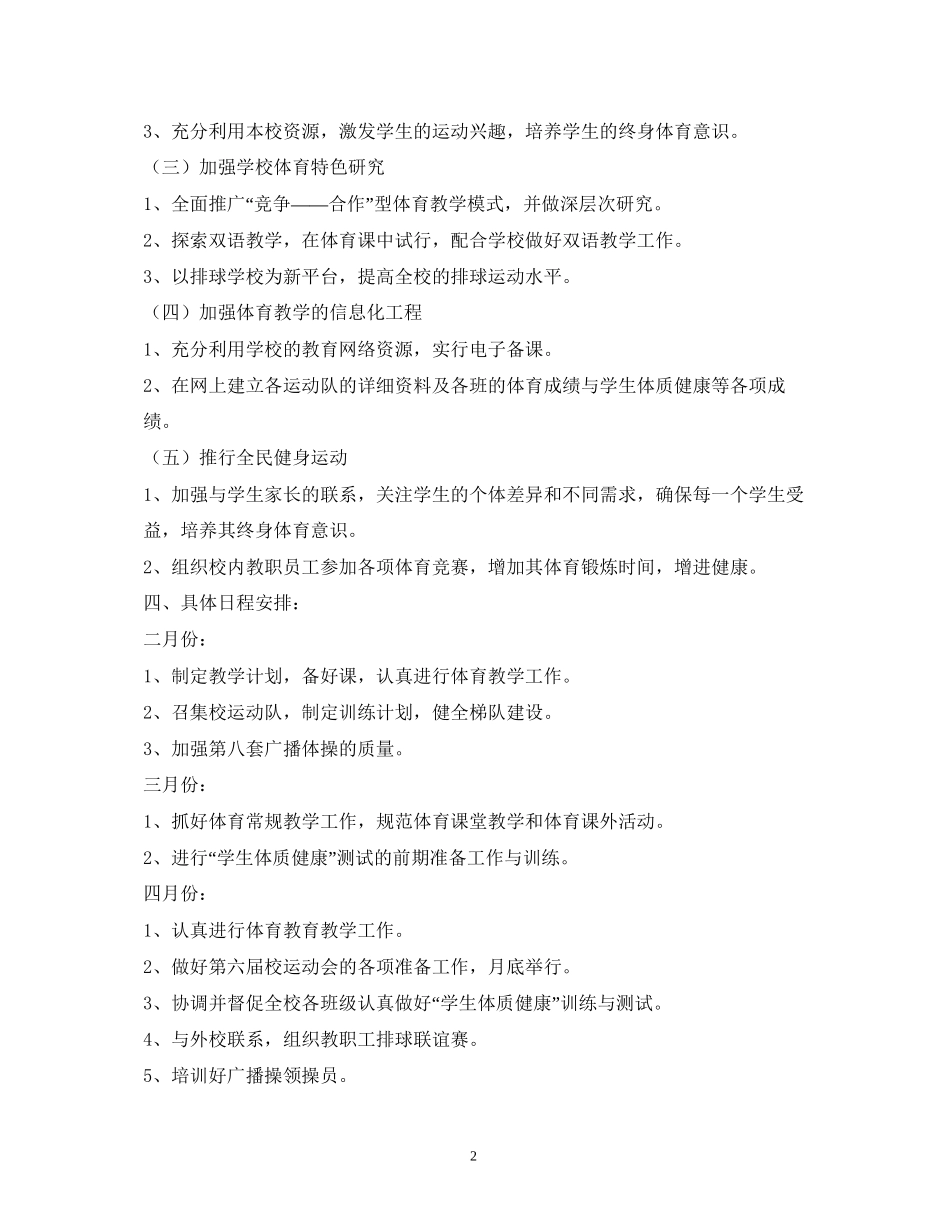 小学秋季小学体育教学工作计划_第2页