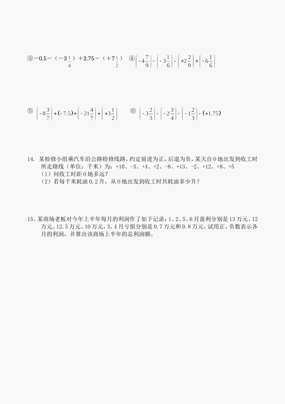 初一数学有理数加减法练习题_第2页
