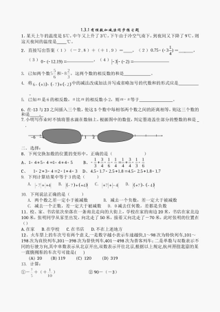 初一数学有理数加减法练习题