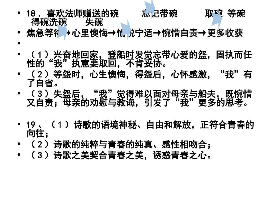 2015年湖南高考语文卷讲评_第3页
