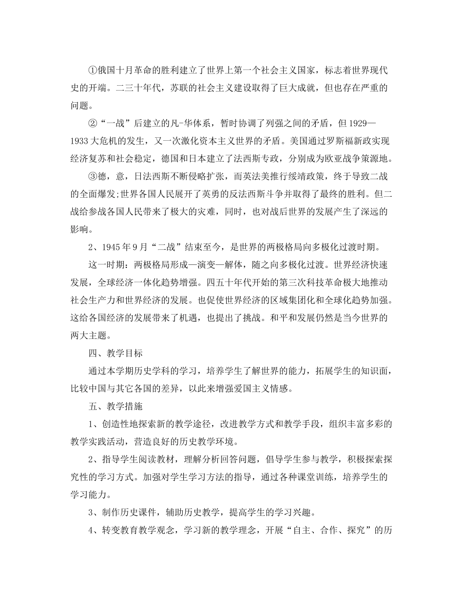 2020年初三第二学期历史教学工作计划范文5篇_第2页
