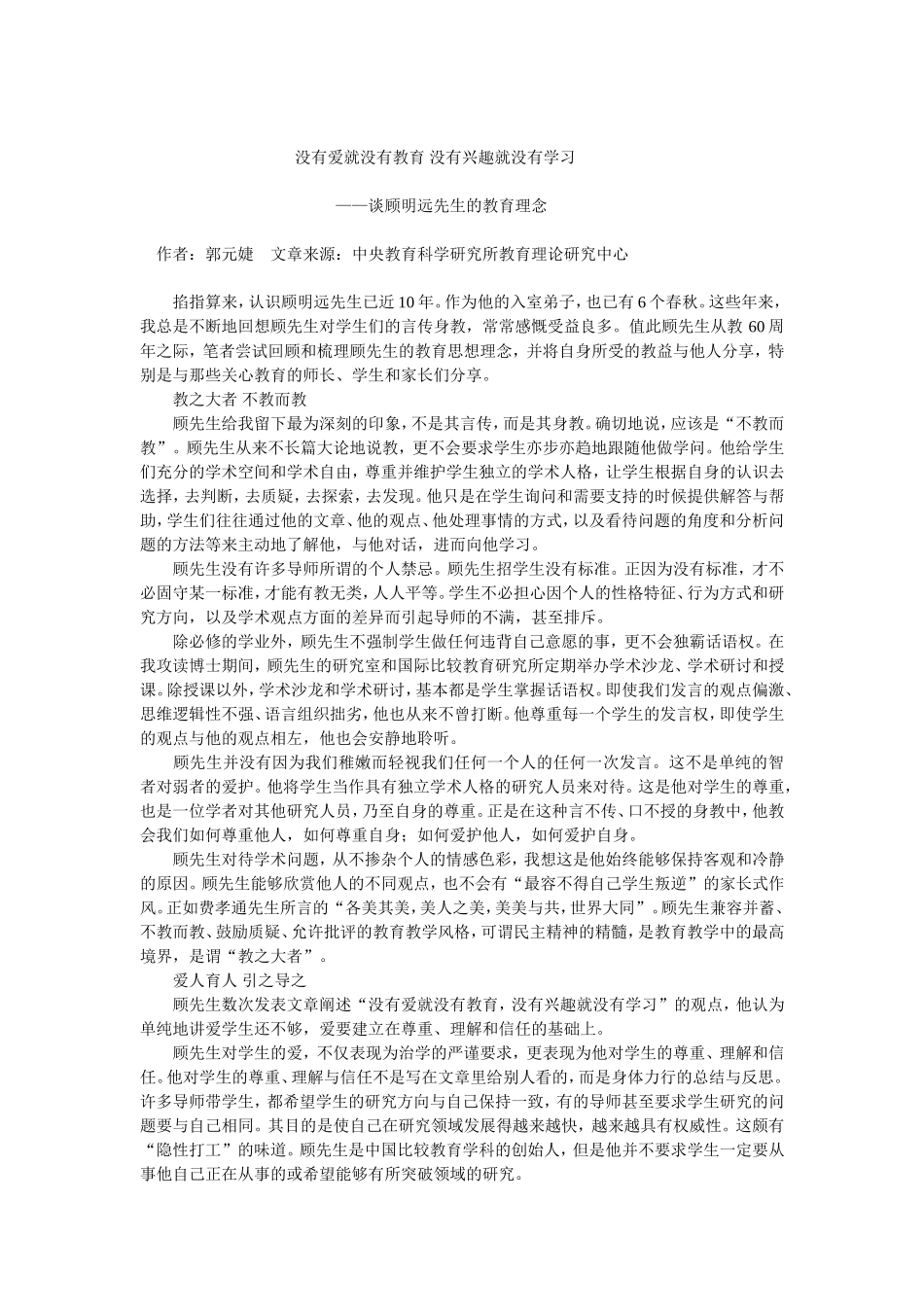 没有爱就没有教育没有兴趣就没有学习_第1页