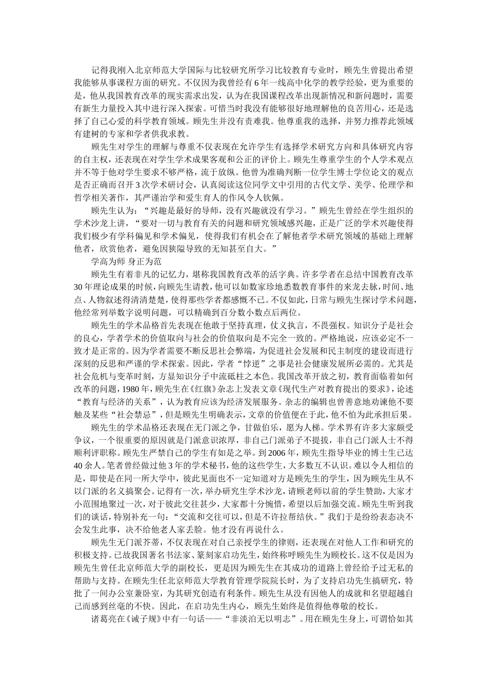 没有爱就没有教育没有兴趣就没有学习_第2页