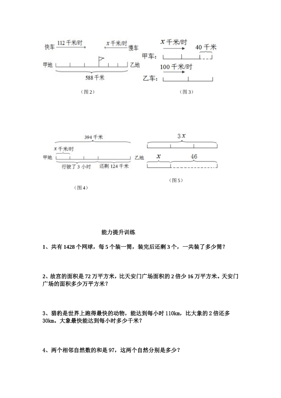 列方程解应用题导学案_第2页