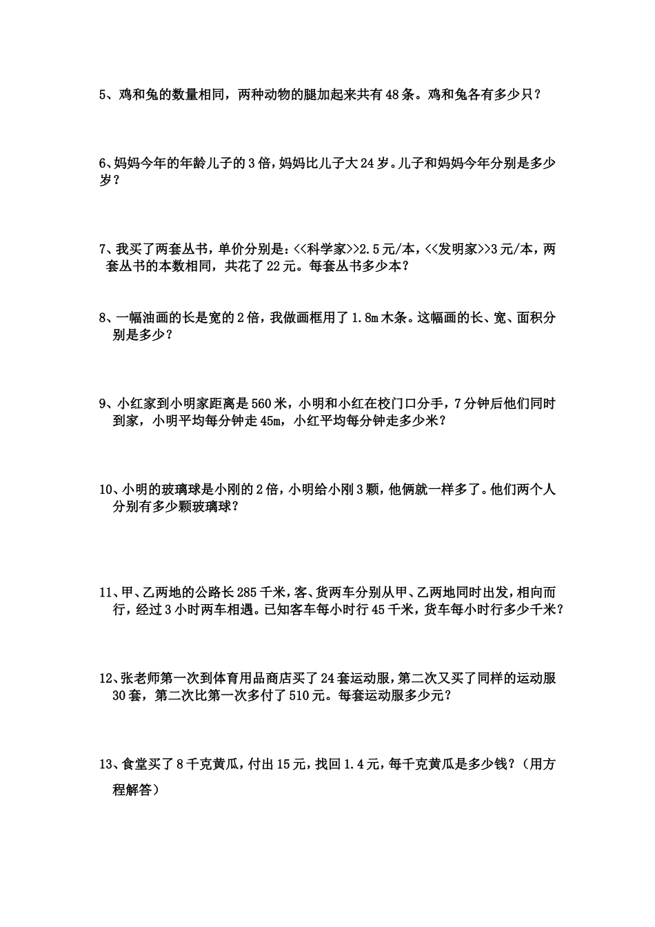 列方程解应用题导学案_第3页