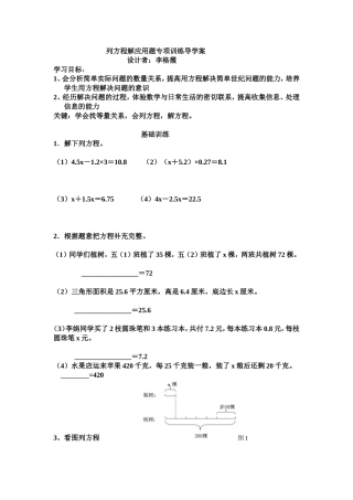 列方程解应用题导学案