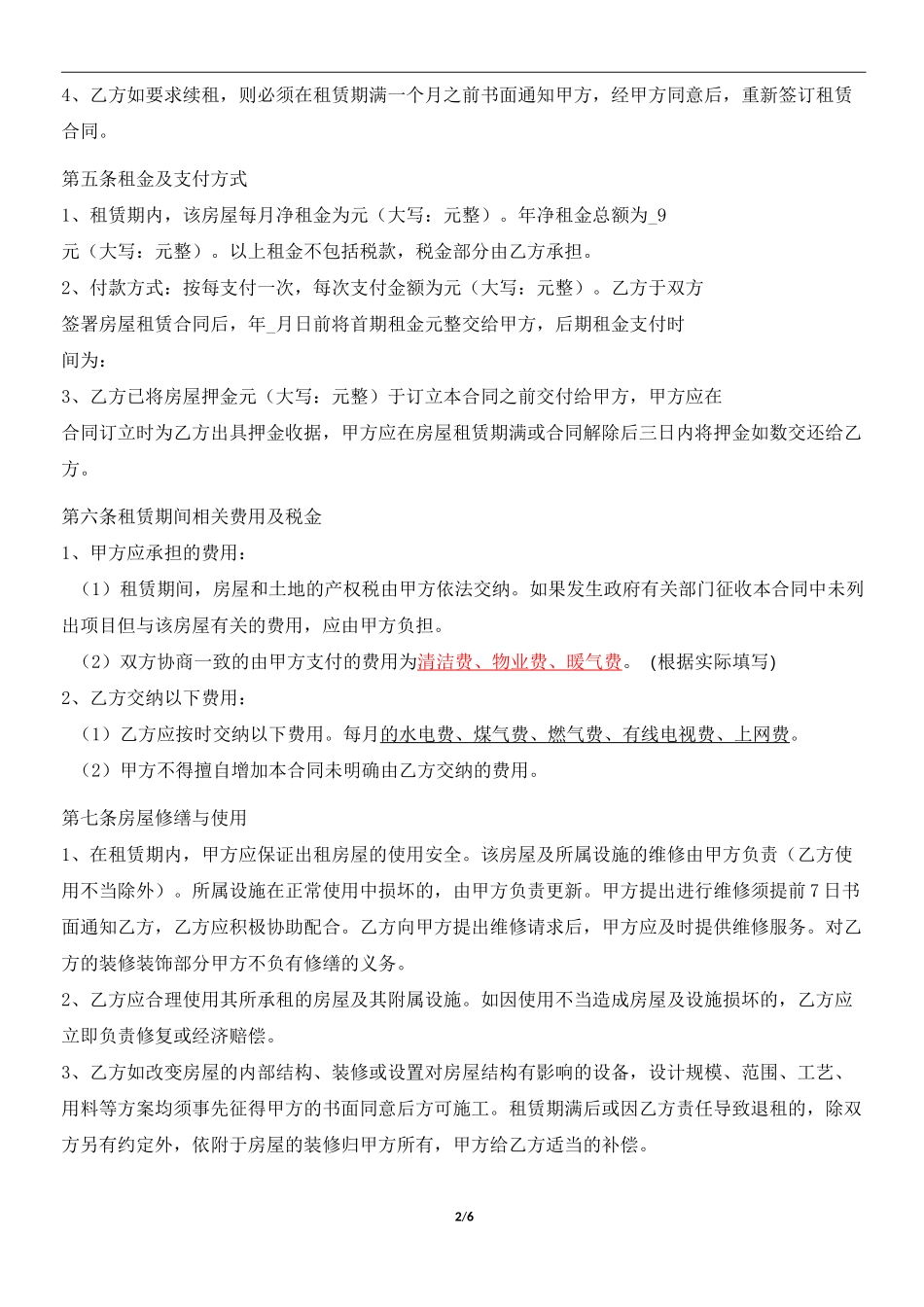 天津市房屋租赁合同范本_第2页