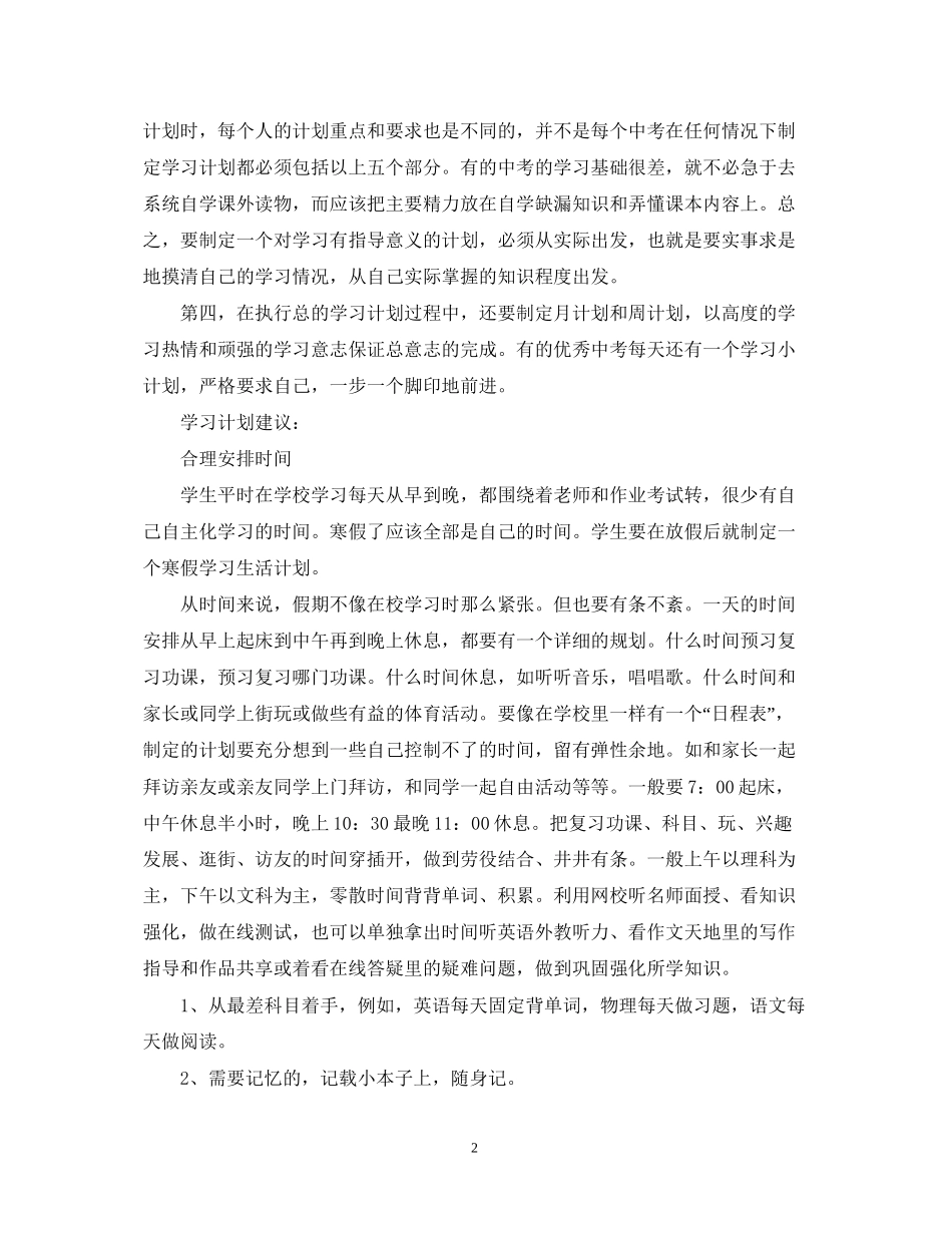 生制定学习计划方法_第2页