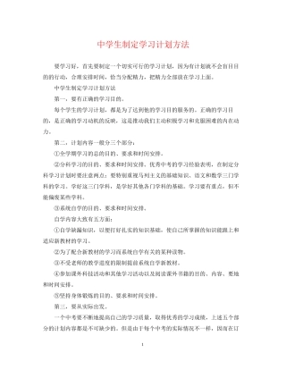 生制定学习计划方法