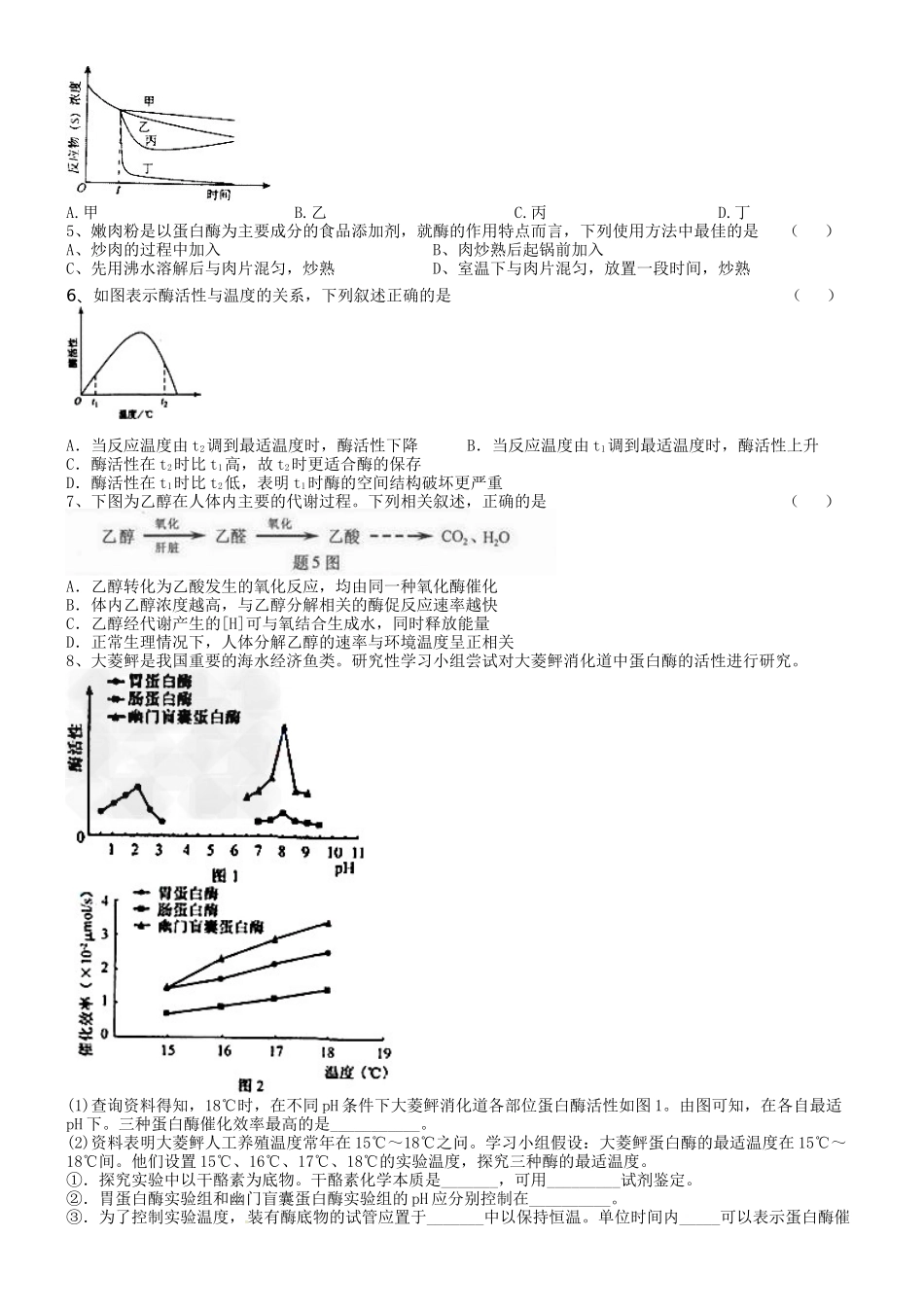 专题4酶与ATP_第2页