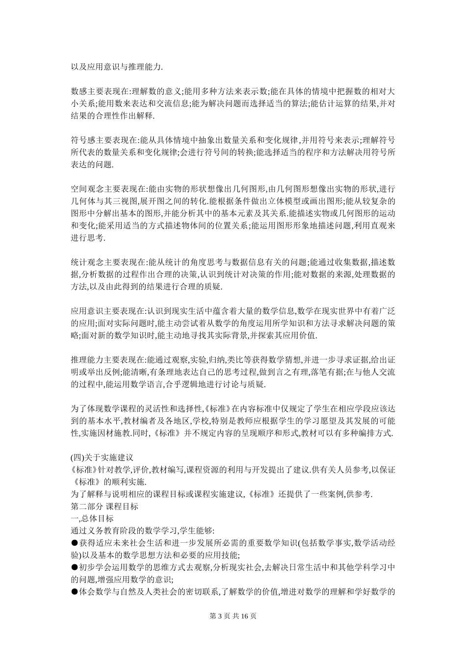 全日制义务教育数学课程标准 (2)_第3页