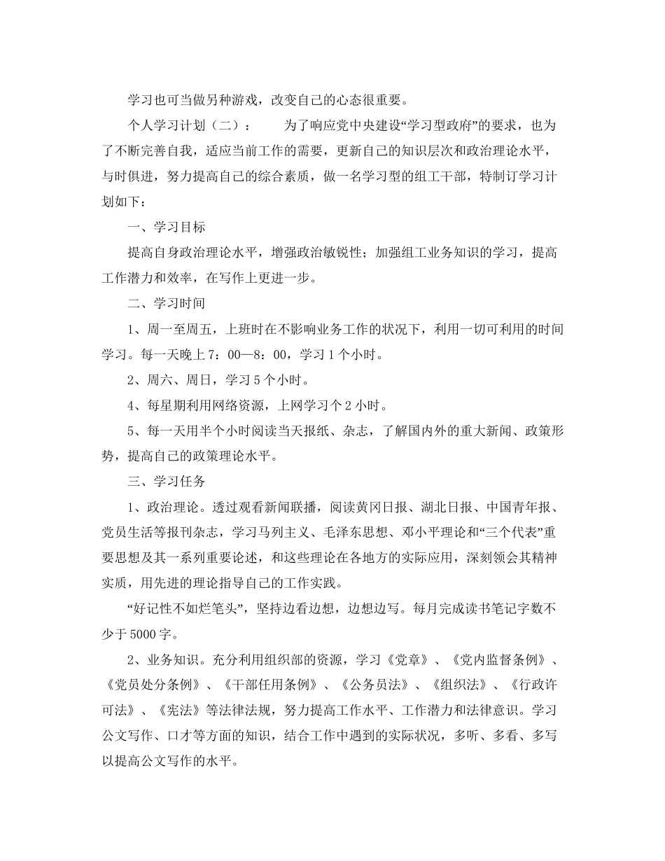 个人学习计划模板怎么写_第2页