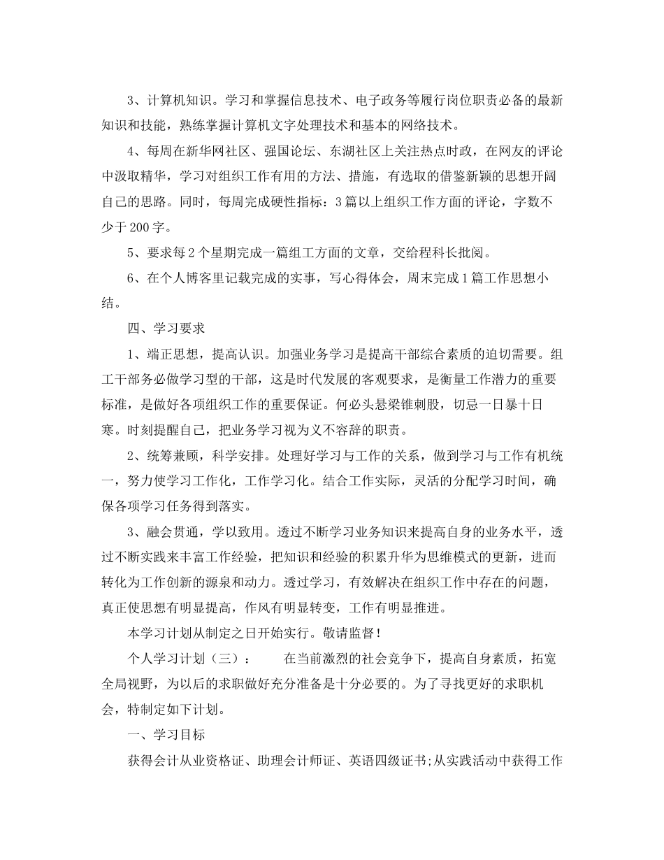 个人学习计划模板怎么写_第3页