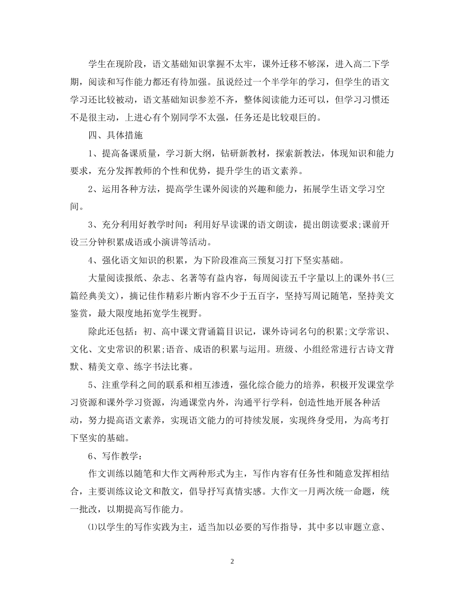 高二普通班班主任工作计划_第2页