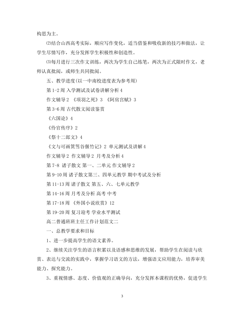 高二普通班班主任工作计划_第3页