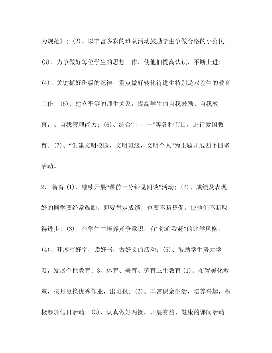 小学三年级少先队管理的工作计划汇编少先队员工作计划_第2页