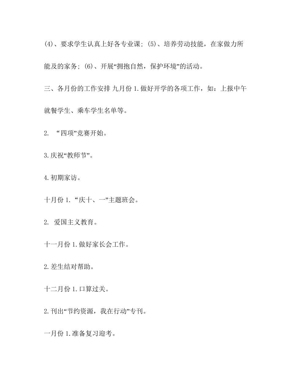 小学三年级少先队管理的工作计划汇编少先队员工作计划_第3页