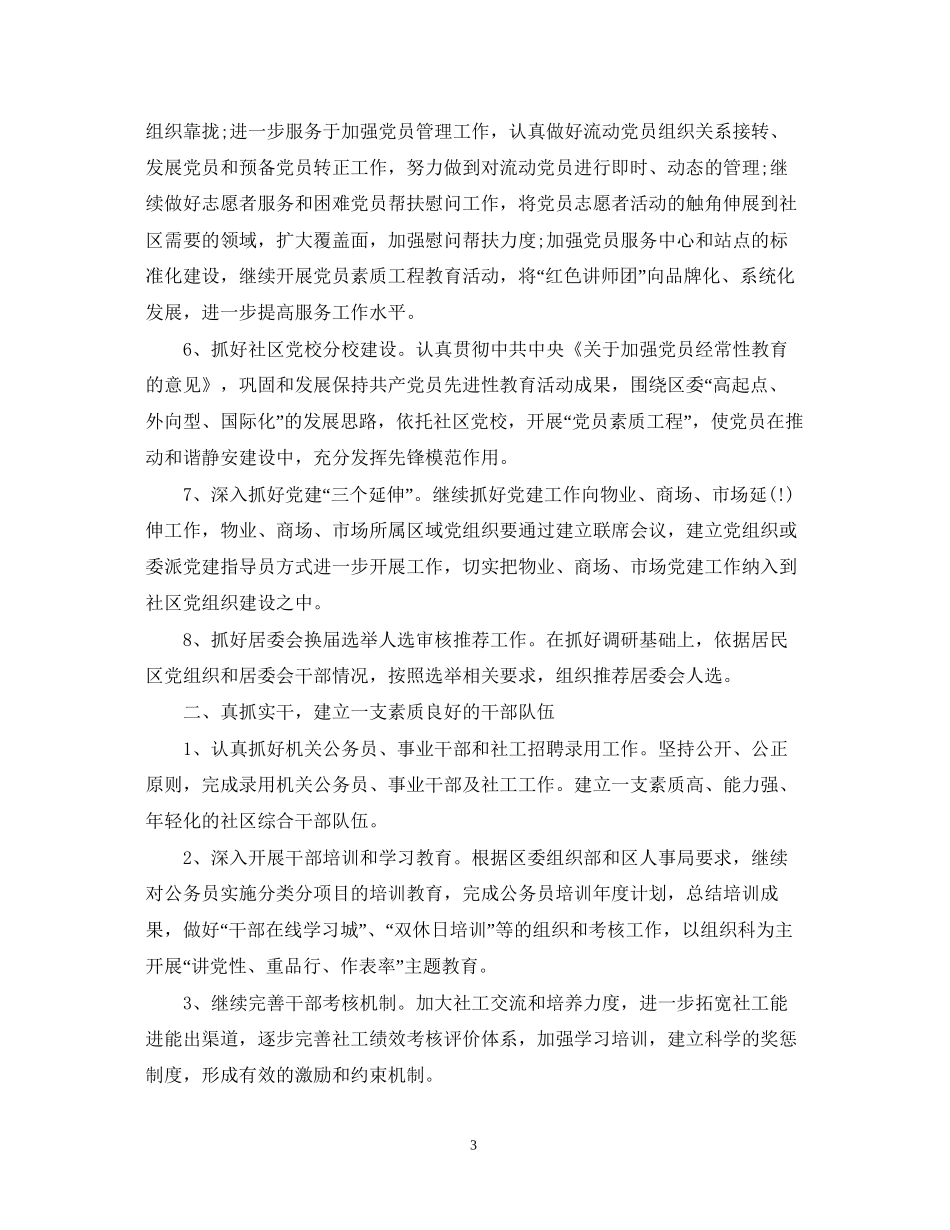 公司人事科工作计划_第3页