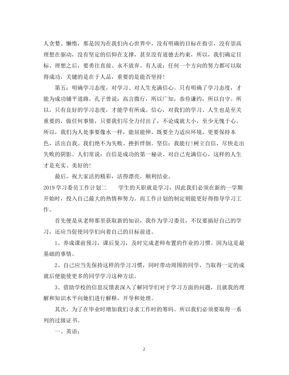 学习委员工作计划_第2页