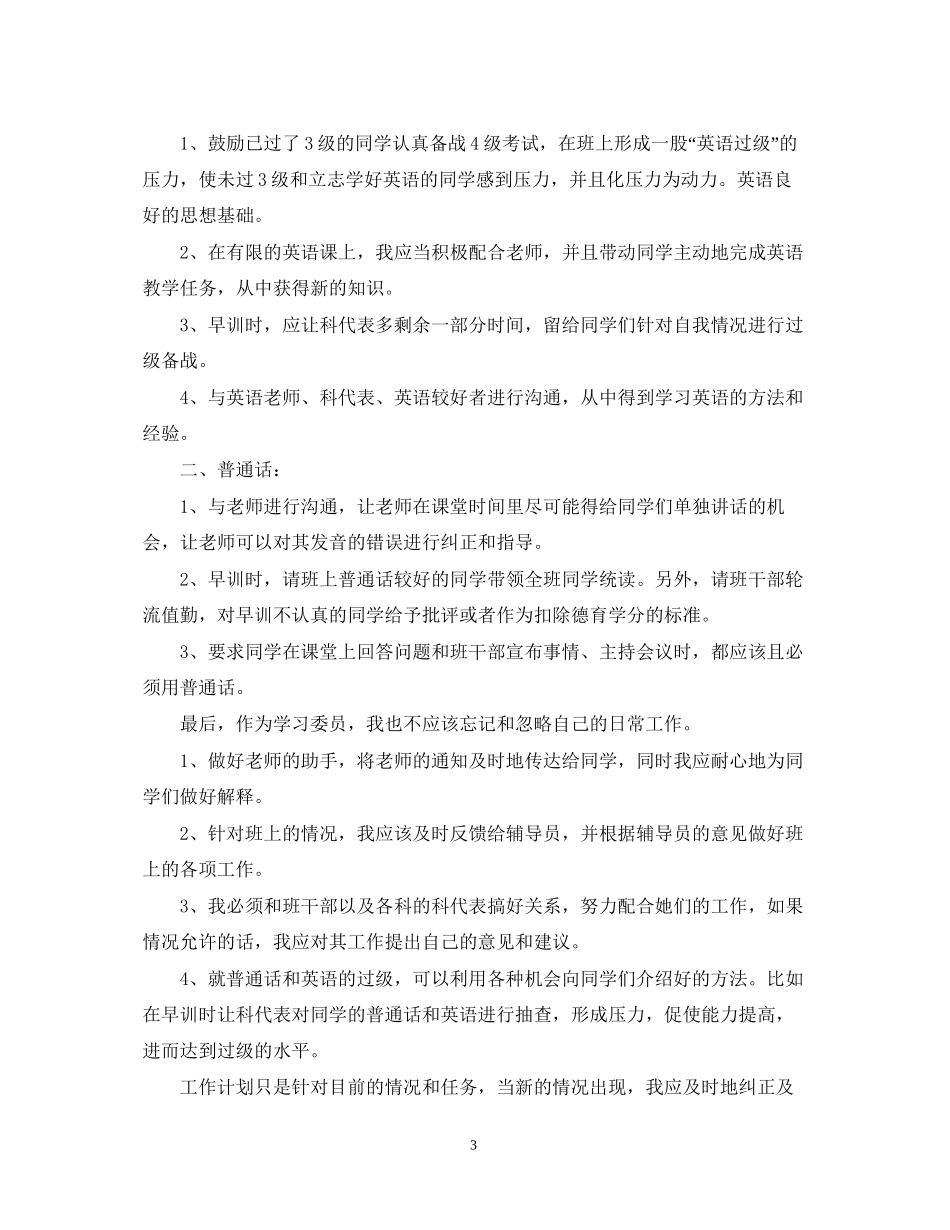 学习委员工作计划_第3页