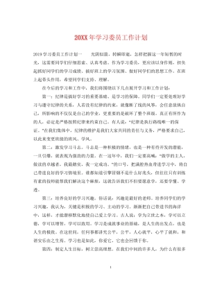学习委员工作计划