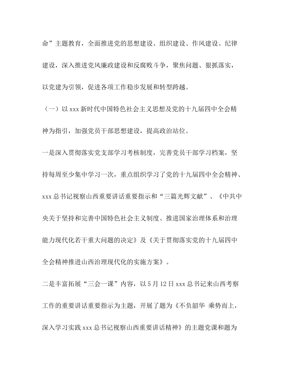 2020年城市建设中心上半年党建总结暨下半年工作计划_第2页