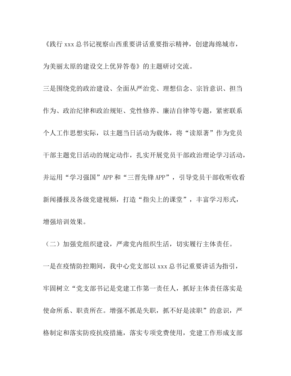 2020年城市建设中心上半年党建总结暨下半年工作计划_第3页