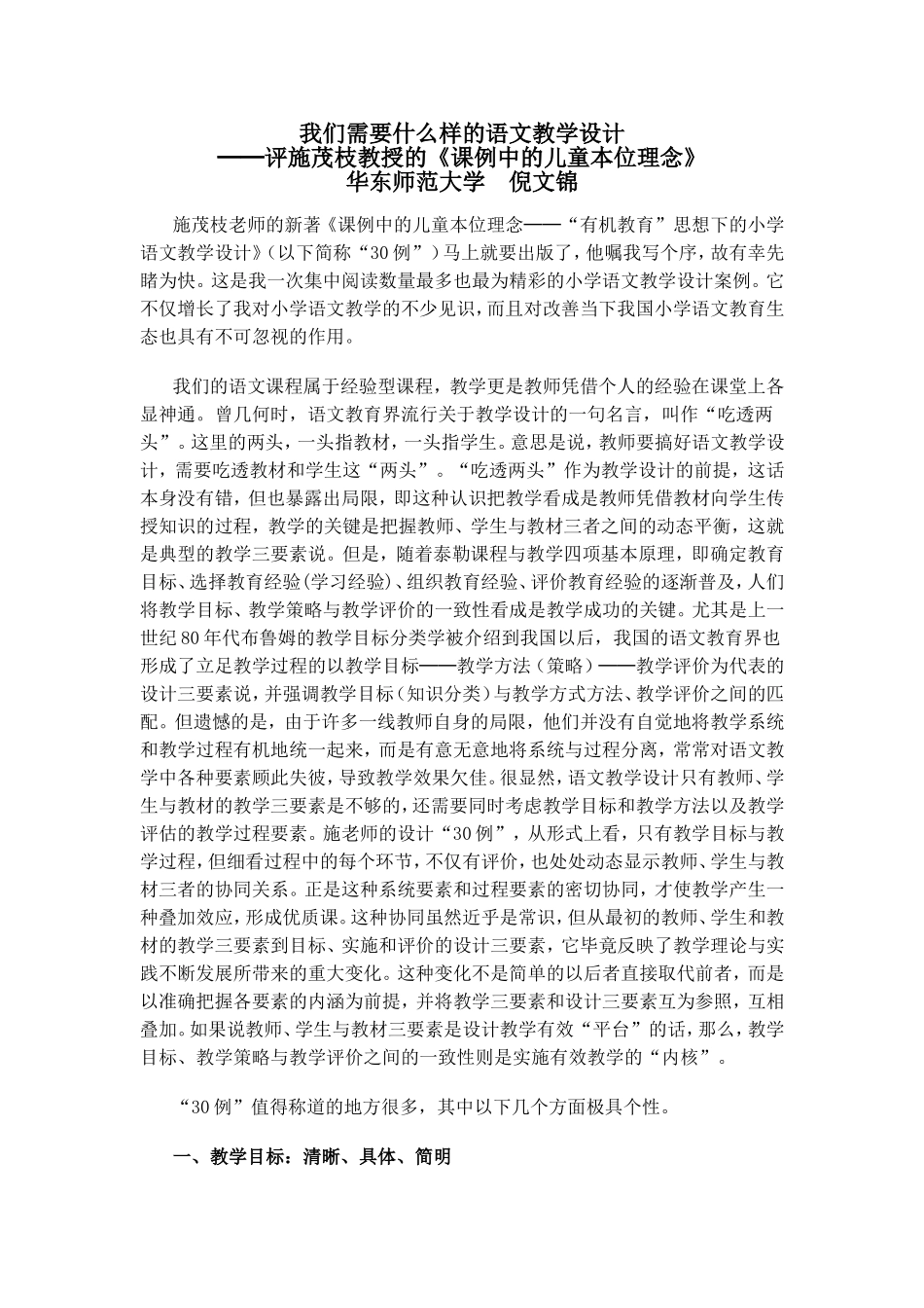 我们需要什么样的语文教学设计_第1页