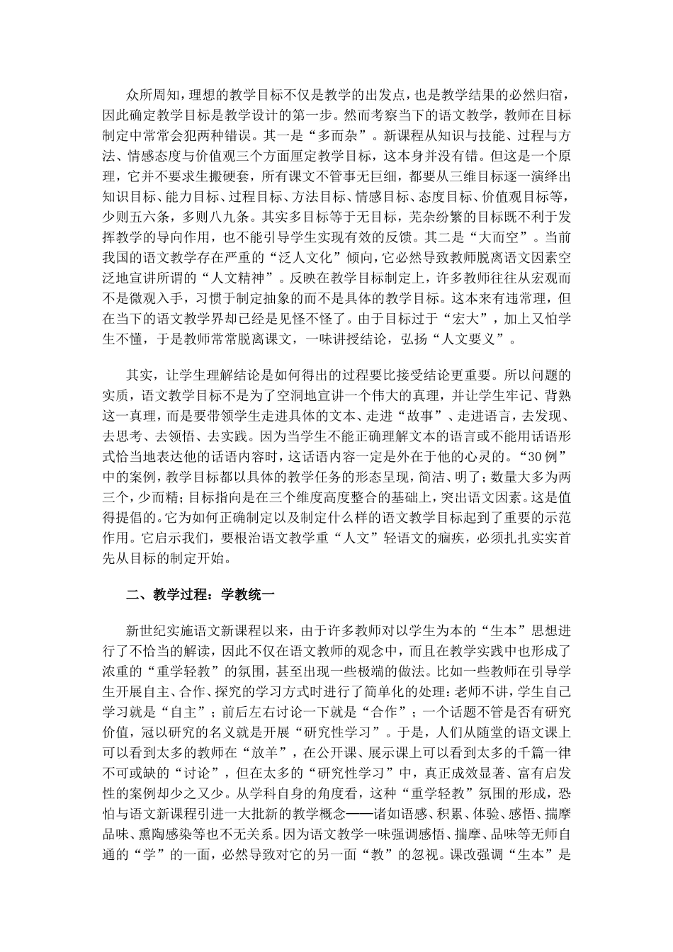 我们需要什么样的语文教学设计_第2页