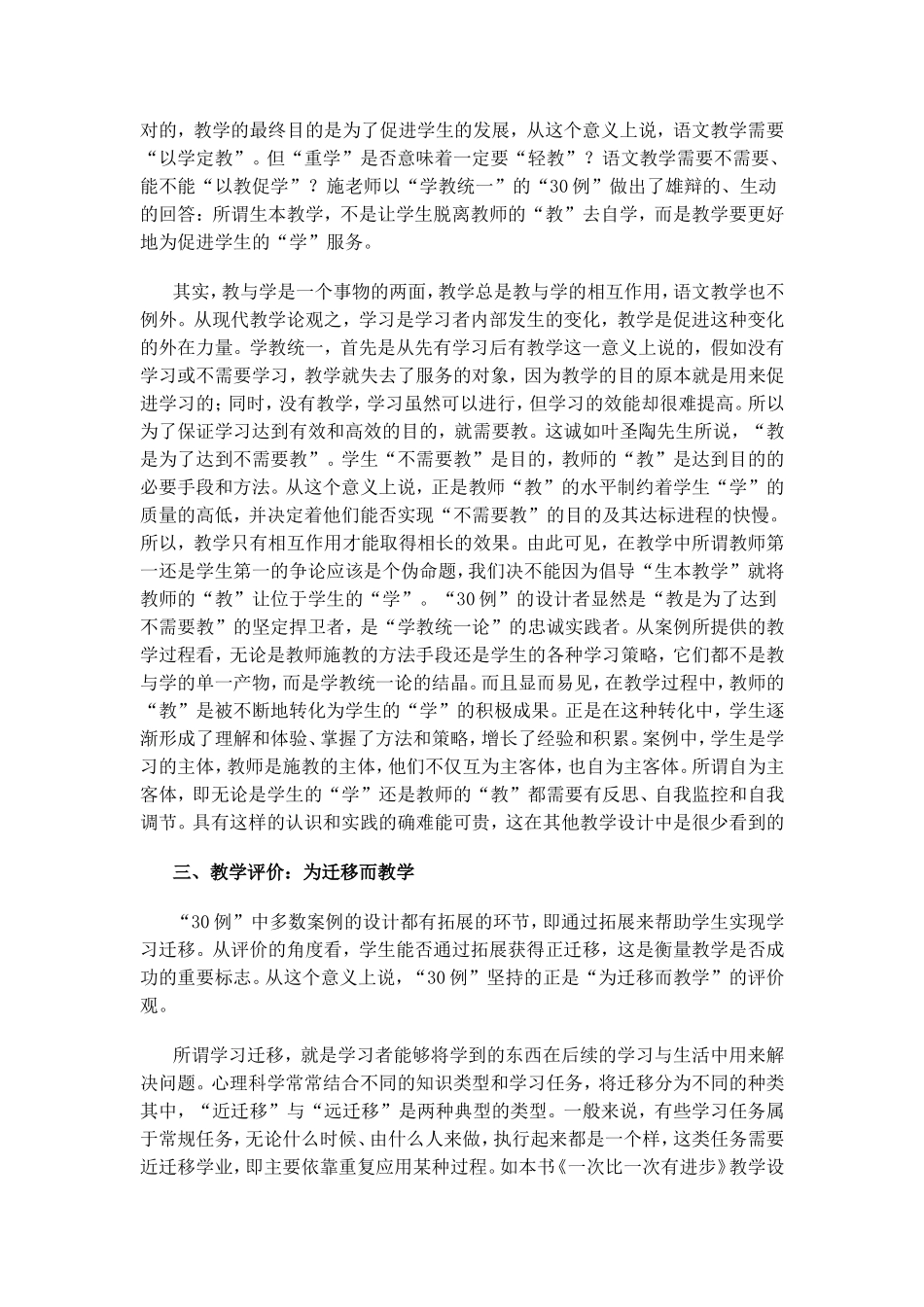 我们需要什么样的语文教学设计_第3页