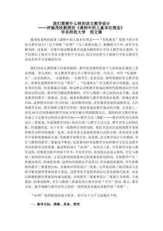 我们需要什么样的语文教学设计