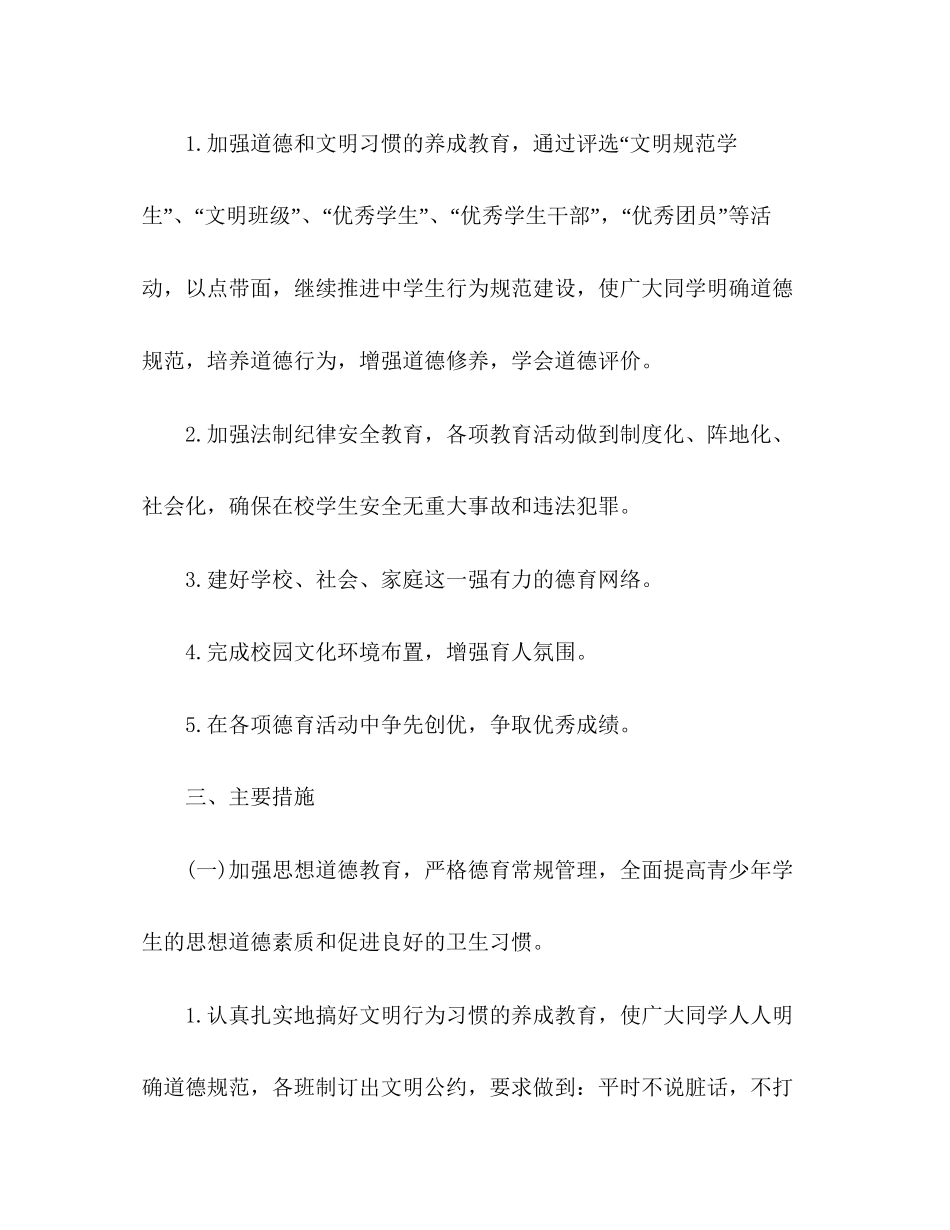 初中德育教师工作计划_第2页