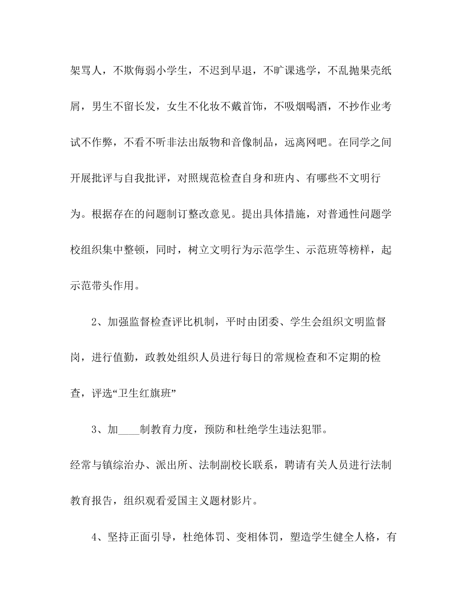 初中德育教师工作计划_第3页