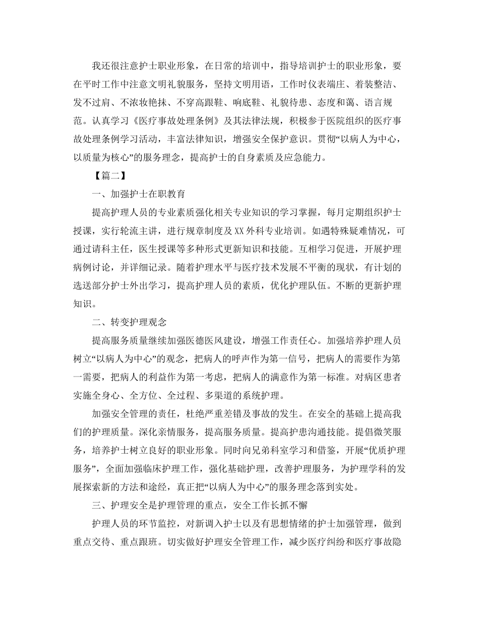外科护士长个人工作计划2_第2页