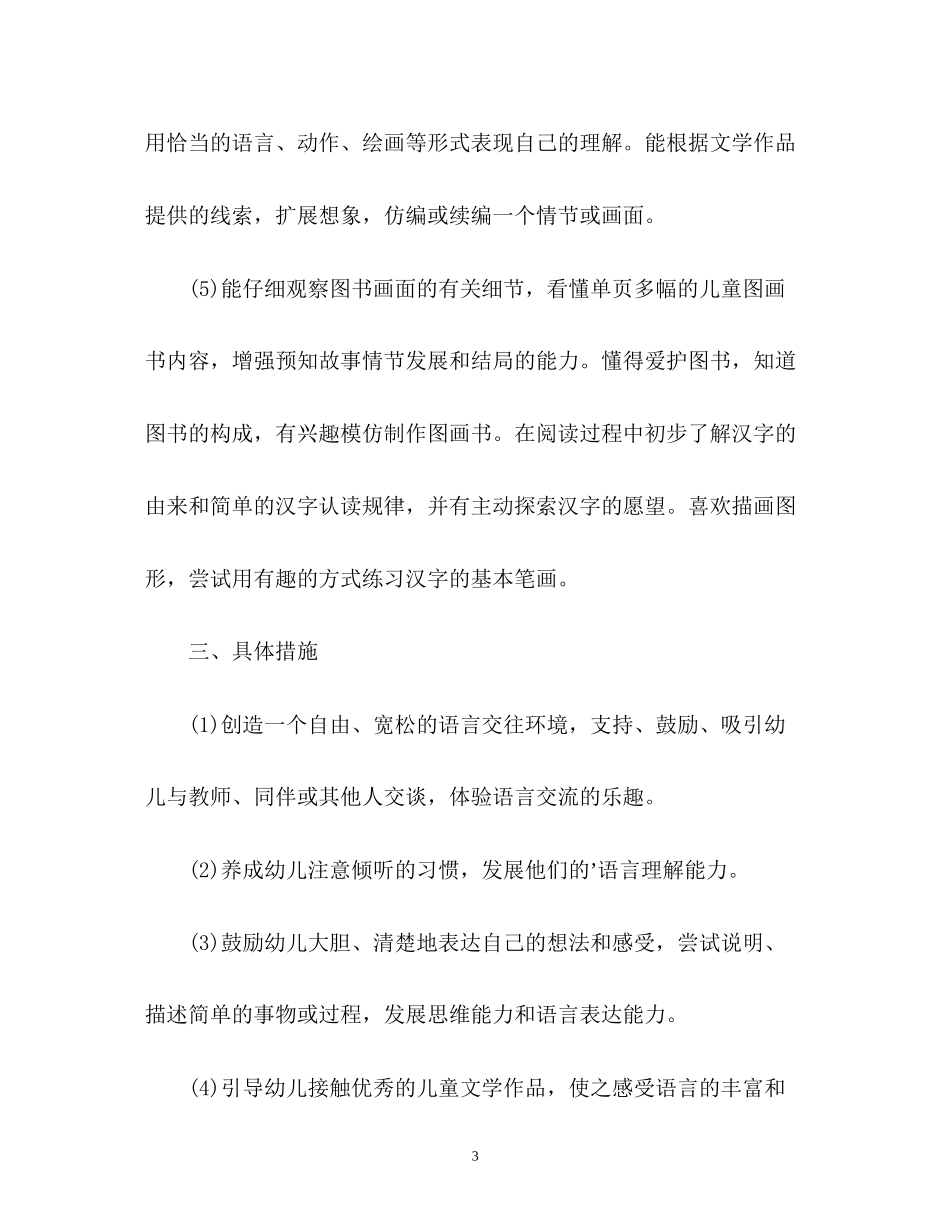 中班语言学习工作计划_第3页