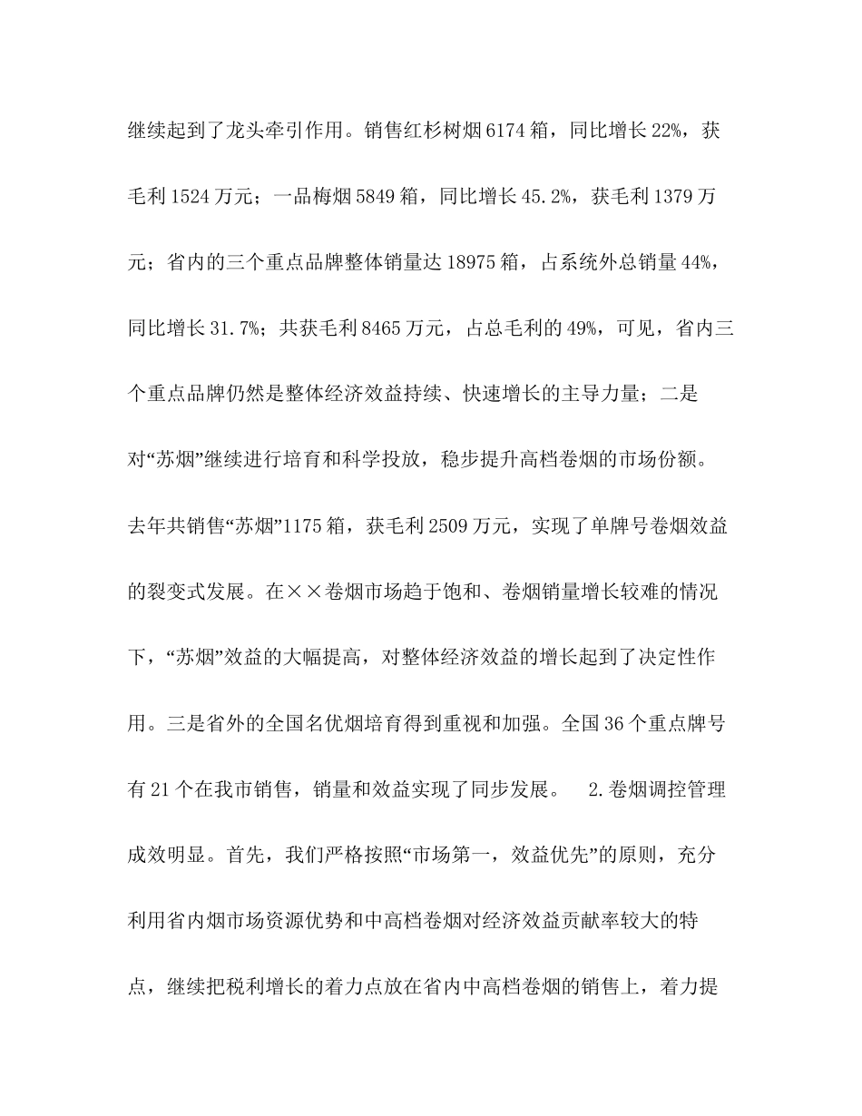 烟草专卖局年工作总结及年工作计划_第2页