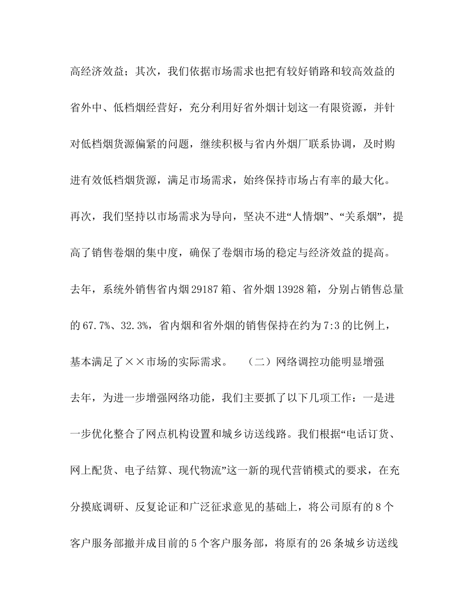 烟草专卖局年工作总结及年工作计划_第3页