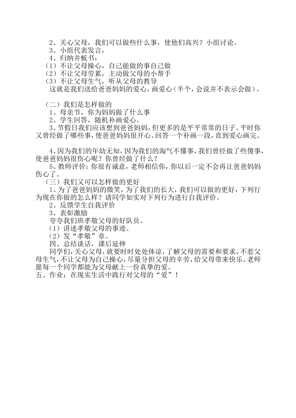 小学三年级品德与社会《读懂爸爸妈妈的心》教学设计朱桂梅_第2页