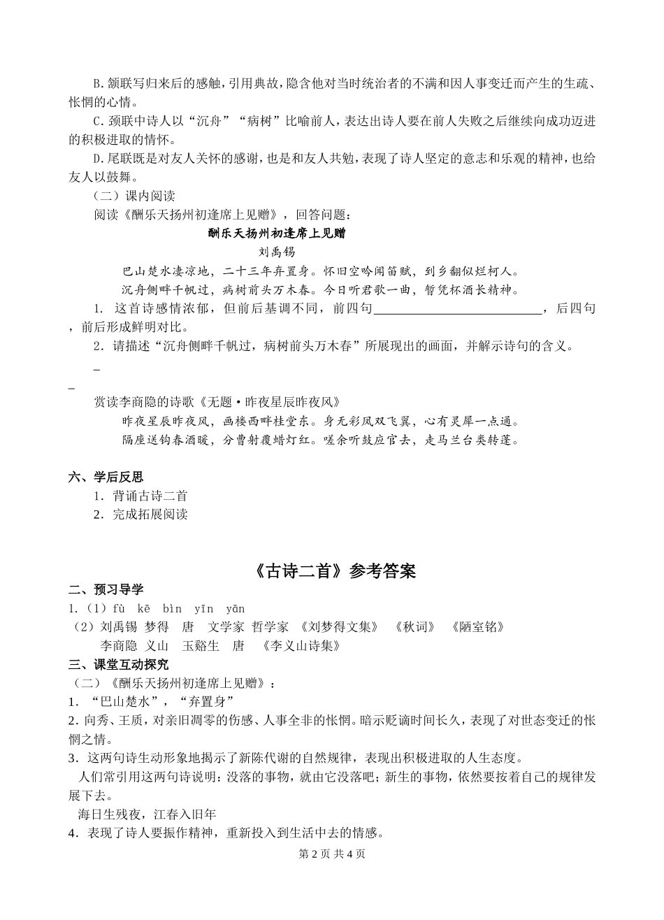 《酬乐天扬州初逢席上见赠》《无题》导学案及答案_第2页