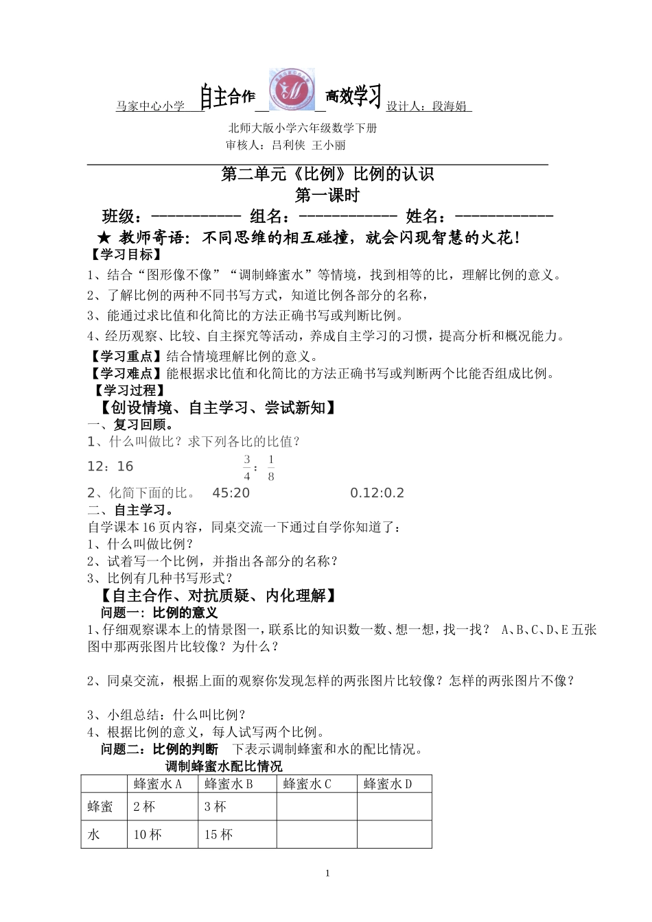 比例的认识导学案_第1页