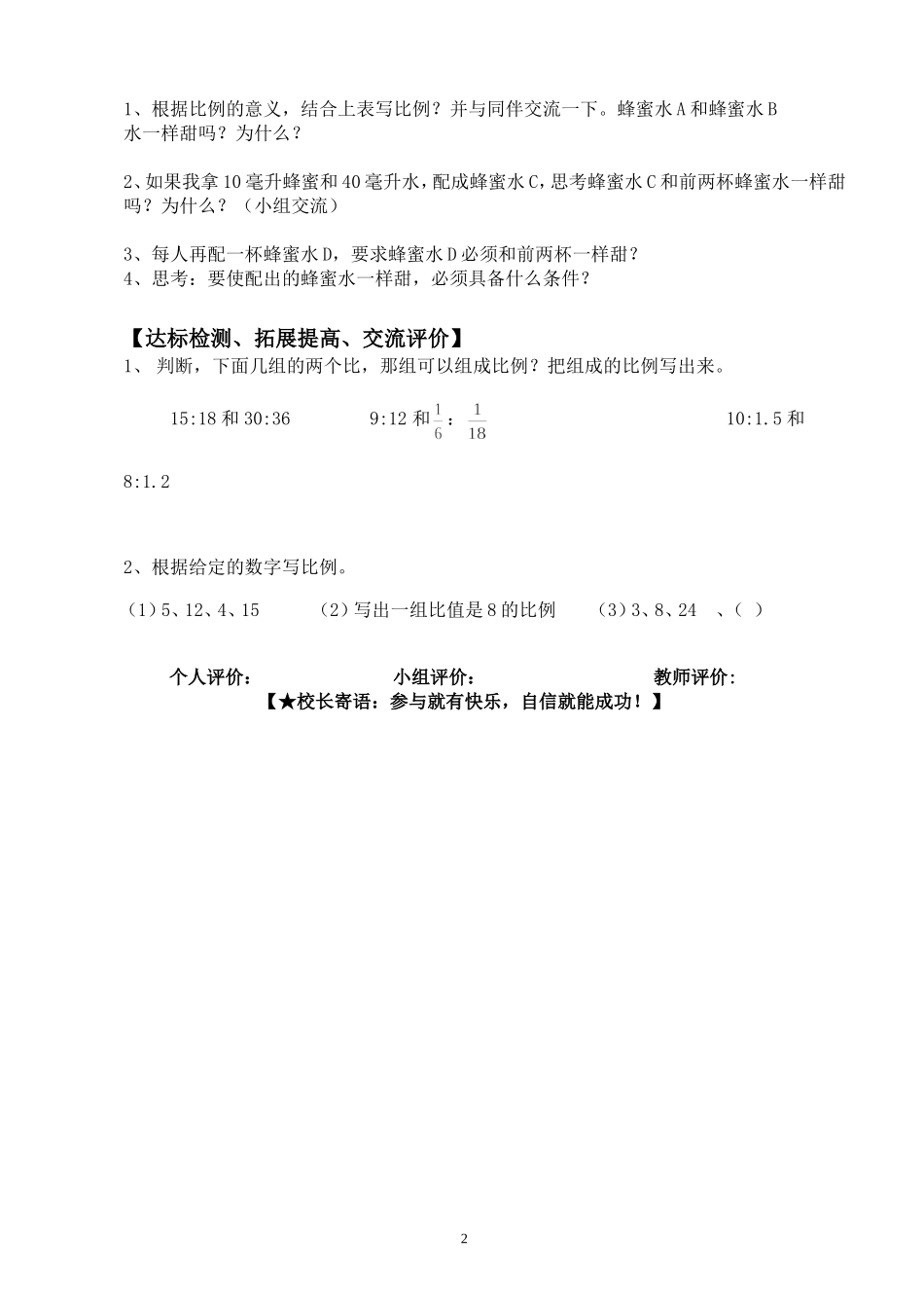 比例的认识导学案_第2页