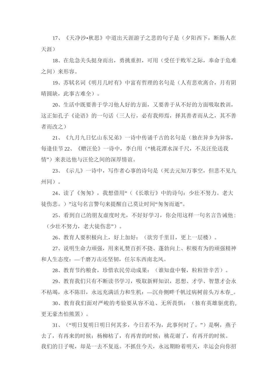 小升初古诗词运用练习题_第2页