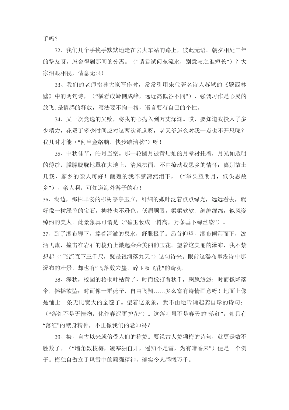 小升初古诗词运用练习题_第3页